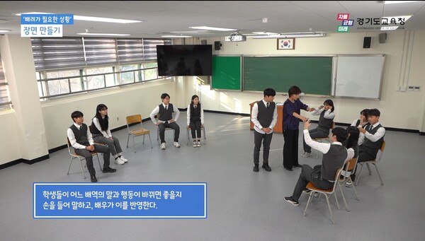 경기도교육청에서 '인성더하기 프로젝트' 중 연극 놀이를 진행하는 중이다, 사진2 / 경기도교육청 제공
