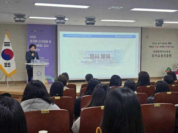 '2025 유치원 신규임용 및 복직(예정) 교사 직무연수'를 진행 중이다, 사진 / 인천광역시교육청유아교육진흥원 제공
