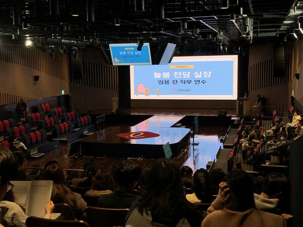 늘봄전담실장 임용 전 직무 연수'를 진행 중이다, 사진 / 경기도교육청 제공