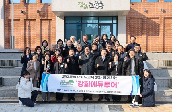 제주 학교장과 함께하는 '강화에듀투어'를 마치고 기념사진을 촬영 중이다, 사진 / 인천광역시교육청 제공