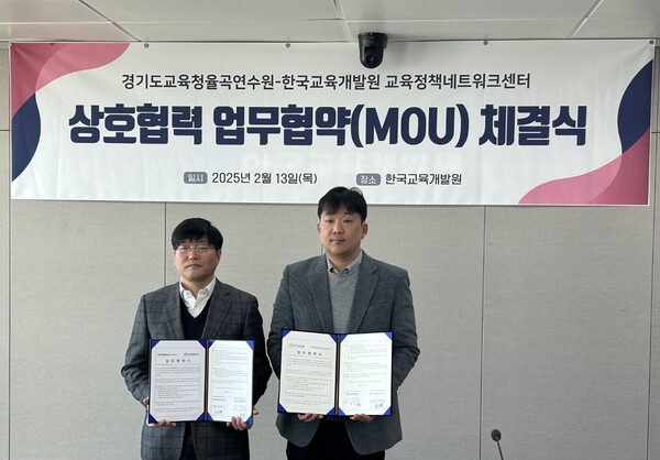 경기도교육청율곡연수원과 한국교육개발원 교육정책 네트워크센터가 업무협약(MOU)을 체결하고 기념사진을 촬영 중이다, 사진 / 경기도교육청율곡연수원 제공