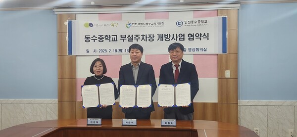 부평구청(구청장 차준택), 동수중학교(교장 김경화)와 함께 학교 부설주차장 개방 협약을 체결하고 기념사진을 촬영중이다, 사진 / 인천북부교육지원청 제공