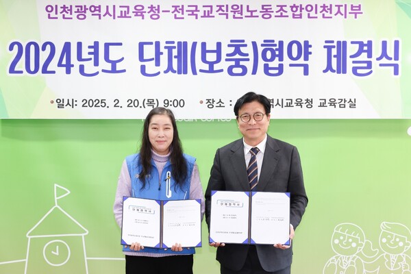 전국교직원노동조합 인천지부(지부장 최지은)와 단체(보충)협약을 체결 후 기념사진을 촬영 중이다, 사진 / 인천광역시교육청 제공