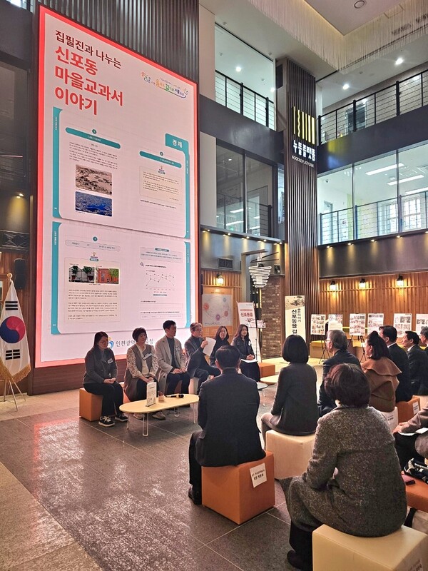 누들플랫폼에서 신포동 마을 교과서 출판기념회 & 사진전‘신포동을 담다’를 진행 중이다, 사진 / 인천광역시교육청 제공