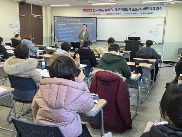 교원 32명을 대상으로 한국어교육 역량강화 연수를 진행 중이다, 사진 / 인천광역시교육청 제공