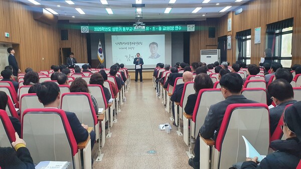 ‘2025학년도 상반기 유·초·중 교(원)장, 교(원)감 연수’를 진행 중이다, 사진 / 인천동부교육지원청 제공