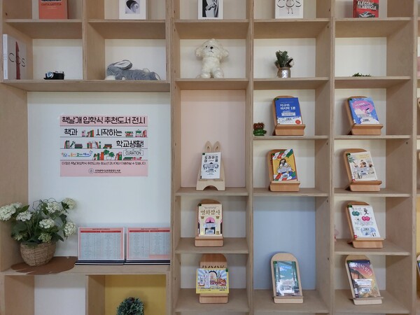 '책날개 입학식 추천 도서 전시' 사진 / 인천광역시교육청중앙도서관 제공