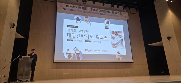 대입진학지도 역량 강화를 위해 담당교사 연수를 진행 중이다, 사진 / 경기도교육청 제공
