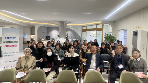 '교육이음센터' 사업설명회를 진행 후 기념 사진을 촬영 중이다, 사진 / 인천광역시교육청 제공