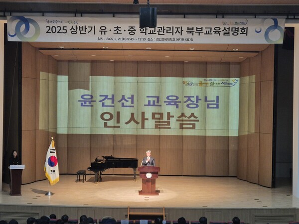 '2025학년도 상반기 학교관리자 대상 북부교육설명회'를 진행 중이다, 사진 / 인천북부교육지원청 제공