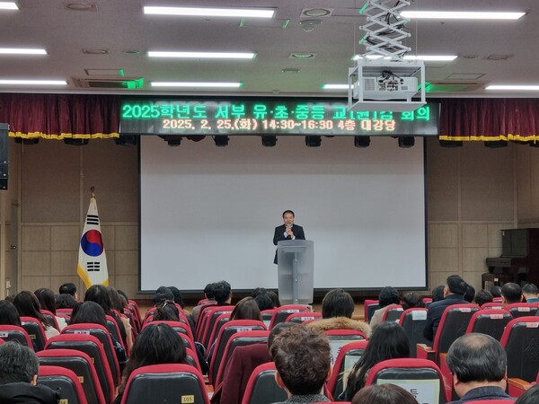 '2025학년도 인천서부교육정책 및 학교 교육력 강화 역량강화 연수'를 진행 중이다, 사진 / 인천서부교육지원청 제공