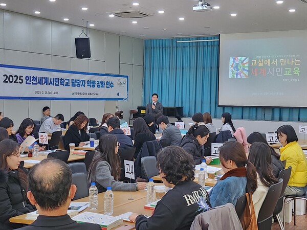 인천세계시민학교 담당자를 대상으로 역량 강화 연수를 진행 중이다, 사진 / 인천광역시교육청 제공