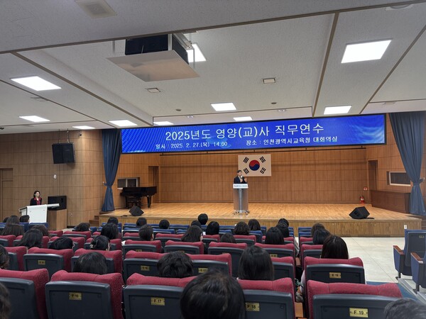 2025학년도 학교 급식 기본 방향에 대한 연수를 진행 중이다, 사진 / 인천광역시교육청 제공