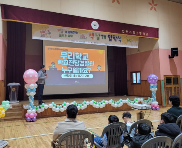 인천서부경찰서와 협력하여 학교폭력 예방교육을 실시하는 중이다, 사진 / 인천서부교육지원청 제공