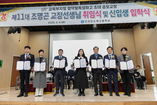 인천반도체고등학교에서 2025학년도 입학식을 진행 후 기념 사진을 촬영 중이다, 사진 / 인천광역시교육청 제공