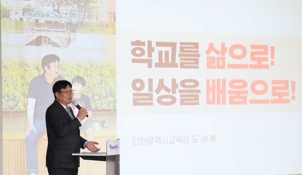 교육청 전 직원을 대상으로 역량 강화 연수를 진행 중이다, 사진 / 인천광역시교육청 제공