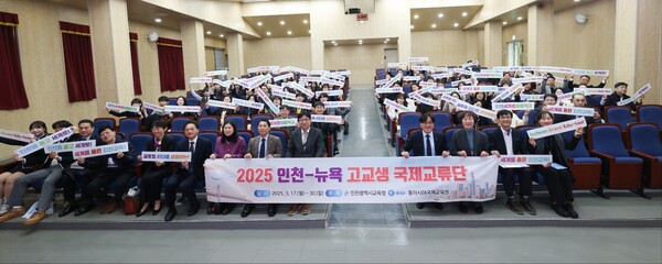  ‘2025 인천-뉴욕 고교생 국제교류단 발대식’을 개최 후 기념 사진을 촬영 중이다, 사진 / 인천광역시교육청 제공