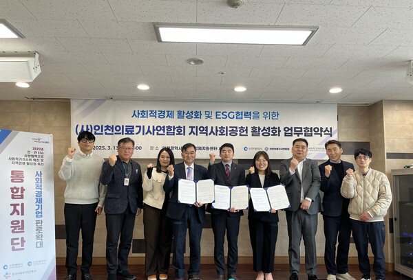 (사)인천의료기사연합회, 사회적경제지원센터와 함께 사회적경제기업의 민간구매 판로 확대를 위한 업무협약을 체결 후 기념 사진을 촬영 중이다, 사진 / 인천광역시청 제공