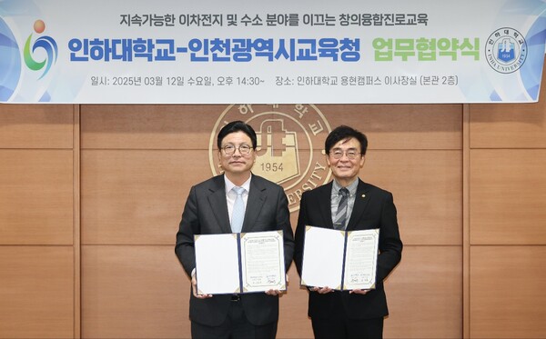 ‘이차전지 및 수소 분야 창의융합진로교육’을 위해 인하대학교와 업무협약을 체결 후 기념 사진을 촬영 중이다, 사진 / 인천광역시교육청,