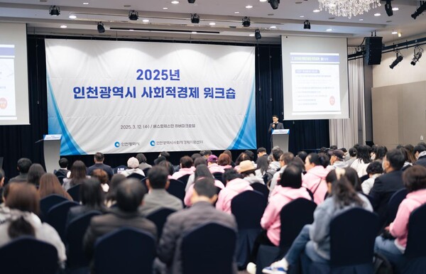 ‘2025년 인천시 사회적경제 워크숍’을 진행 중이다, 사진 / 인천광역시청 제공