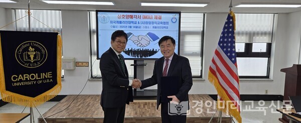 좌: 미국 캐롤라인 대학교 (한국담당총장 김광수) / 우: 사단법인 창업창직교육협회 (문성식 이사장)