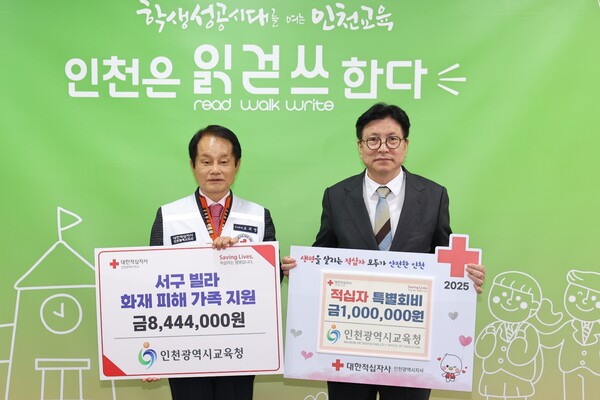 서구 빌라 화재로 안타깝게 세상을 떠난 초등학생의 유가족을 돕기 위해 모금한 성금 844만 4천 원을 18일 대한적십자사 인천지사에 전달 후 기념 사진을 촬영 중이다, 사진 / 인천광역시교육청 제공