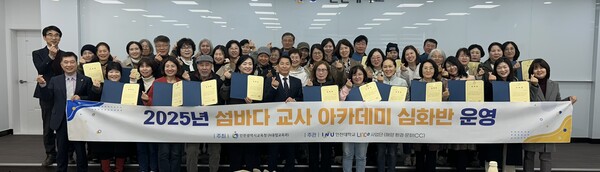 인천 해양 교육 활성화를 위해 ‘섬바다교사 아카데미 심화반’을 운영하고, 44명의 해양교육 활동가를 위촉 후 기념 사진을 촬영 중이다, 사진 / 인천광역시교육청 제공