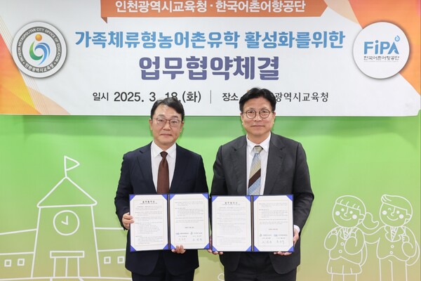 ‘가족체류형 농어촌 유학 프로그램’의 성공적인 운영을 위해 한국어촌어항공단, 연수구청소년수련관과 업무협약을 체결 후 기념사진을 촬영 중이다, 사진 / 인천광역시교육청 제공