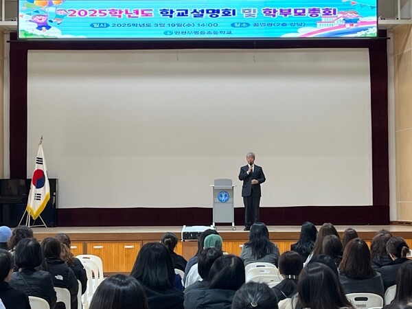 부평동초 학부모총회에서 ‘북부 거점형 늘봄센터 설명회’를 진행 중이다, 사진 / 인천북부교육지원청 제공