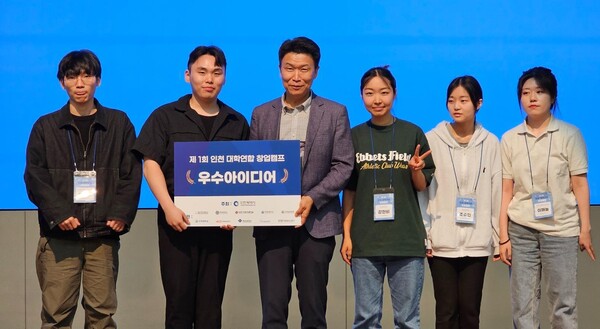 인천 대학연합 창업아카데미에서 아이디어상을 수상했다, 사진 / 인천광역시청 제공