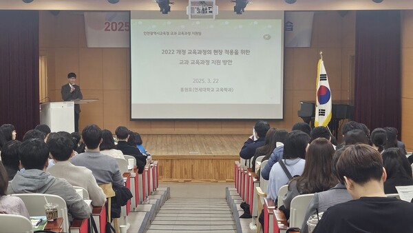 ‘2025년 교과 교육과정 지원팀 통합워크숍’을 진행 중이다, 사진 / 인천광역시교육청 제공