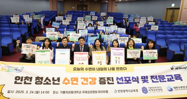 세계 수면의 날을 기념하여 관내 청소년들의 수면 건강 증진을 위한 선포식을 진행 후 기념 사진을 촬영 중이다, 사진 / 인천광역시교육청 제공
