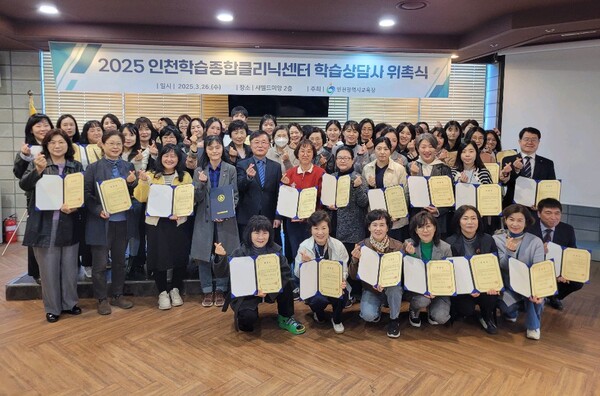 ‘2025 인천학습종합클리닉센터 학습상담사 위촉식’을 열고, 학습 상담 전문가 57명에게 위촉장을 수여 후 기념 사진을 촬영 중이다, 사진 / 인천광역시교육청 제공
