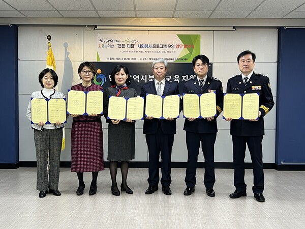 ‘든든-디딤’ 사회봉사 프로그램 운영을 위한 업무협약식을 개최 후 기념 사진을 촬영 중이다, 사진 / 인천북부교육지원청 제공