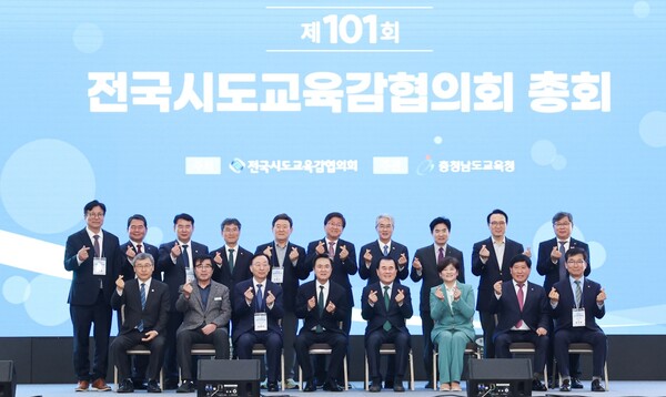 보령머드테마파크에서 열린 제101회 전국 시도교육감협의회 총회 진행 후 기념 사진을 촬영 중이다, 사진 / 인천광역시교육청 제공