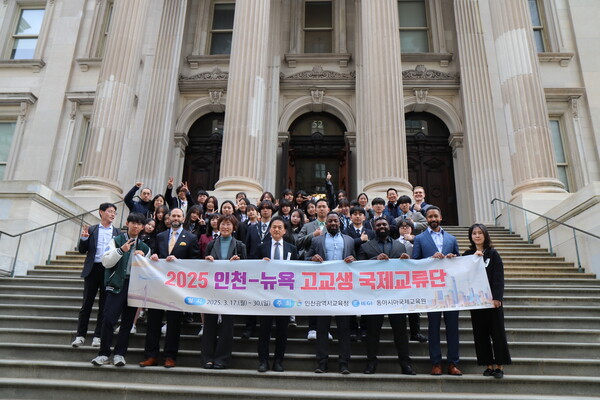 뉴욕시교육청과 공동 추진한 '인천-뉴욕 고교생 국제교류(방미) 프로그램'을 마치고 기념 사진을 촬영 중이다, 사진 / 인천광역시교육청 제공