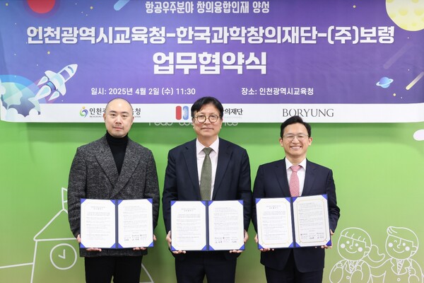 한국과학창의재단(이사장 정우성), ㈜보령(대표이사 김정균)과 함께 항공우주 분야 창의융합인재 양성을 위한 업무협약을 체결 후 기념 사진을 촬영 중이다, 사진 / 인천광역시교육청 제공