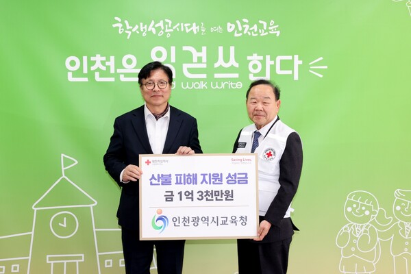 경북, 경남 등 산불 피해 지역 이재민들을 돕기 위해 성금 1억 3천만 원의 성금을 대한적십자사에 전달 후 기념 사진을 촬영 중이다, 사진 / 인천광역시교육청 제공