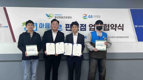 GS리테일(GS25)과 함께 ‘청년마음으로 편의점’ 12곳과 업무협약을 체결 후 기념 사진을 촬영 중이다, 사진 / 인천광역시청 제공
