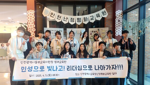 영재교육원 영재교육원 2학년 재학생 60명을 대상으로‘인성으로 빛나고, 리더십으로 나아가자’캠프를 진행 후 기념 사진을 촬영 중이다, 사진 / 인천동부교육지원청 제공