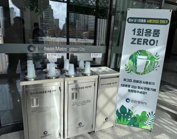 공공청사 다회용컵 공유시스템 사진 / 인천광역시청 제공