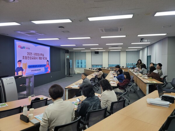  ‘초등 인성으로 크는 우리’ 교과서 개발 관련 워크숍을 진행 중이다, 사진 / 경기도교육청 제공