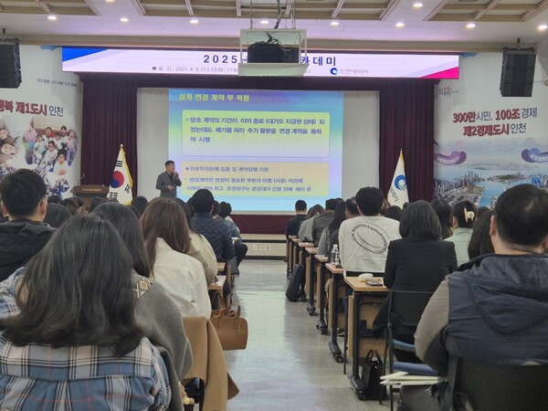 실무자 100여 명을 대상으로 ‘2025년 회계아카데미’를 진행 중이다, 사진 / 인천광역시청 제공