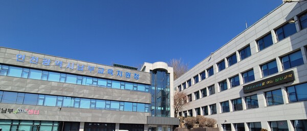 인천광역시남부교육지원청 전경 