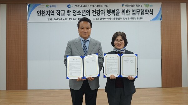 인천시청소년상담복지센터와 한국마약퇴치운동본부 인천함께한걸음센터가 청소년 마약 문제 대응을 위한 업무협약을 체결 후 기념 사진을 촬영 중이다, 사진 / 인천광역시청 제공