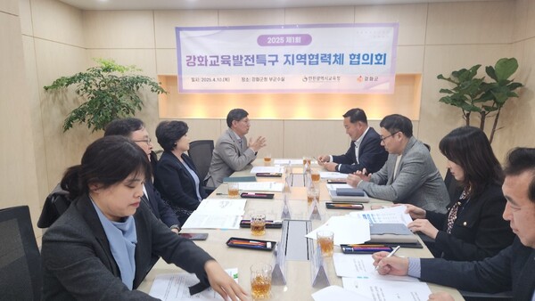 강화지역 교육 혁신과 미래 인재 육성을 위해 ‘강화교육발전특구 시범지역 지역협력체’ 협의회를 개최 중이다, 사진 / 인천광역시교육청 제공