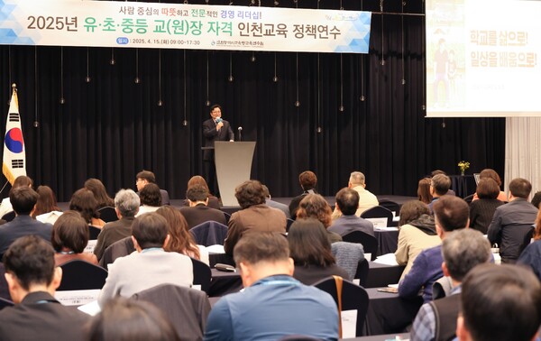 하버파크호텔에서 열린 유·초·중등 교(원)장 자격 연수에서 133명의 연수 대상자에게 강연을 진행 중이다, 사진 / 인천광역시교육청 제공