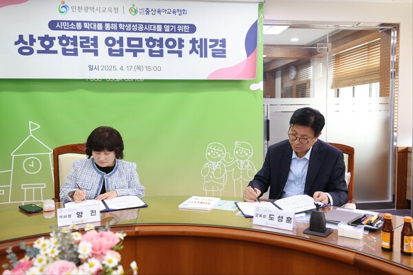 (사)출산육아교육협회(이사장 양진)와 시민소통 협력 강화를 위한 업무협약식을 진행 중이다, 사진 / 인천광역시교육청 제공