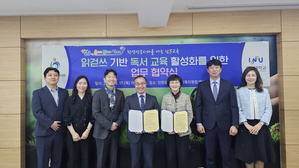 인천대학교 학산도서관(INU그레이트북스센터)과 ‘읽걷쓰’ 기반 독서 교육 활성화를 위한 업무협약을 체결 후 기념 사진을 촬영 중이다, 사진 / 인천남부교육지원청 제공