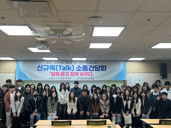 학생교육문화회관에서 새내기 공무원 42명을 대상으로 소통간담회 ‘신규 톡(Talk), 함께 듣고 함께 바꾸다’를 실시 후 기념 사진을 촬영 중이다, 사진 / 인천광역시교육청 제공
